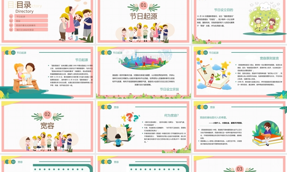2022国际宽容日PPT绿色卡通风国际宽容日主题班会课件模板.pptx