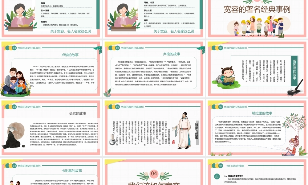 2022国际宽容日PPT绿色卡通风国际宽容日主题班会课件模板.pptx