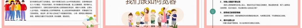 2022国际宽容日PPT绿色卡通风国际宽容日主题班会课件模板.pptx