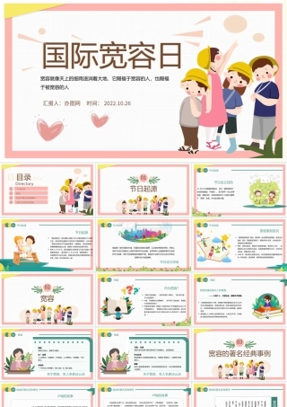 2022国际宽容日PPT绿色卡通风国际宽容日主题班会课件模板.pptx