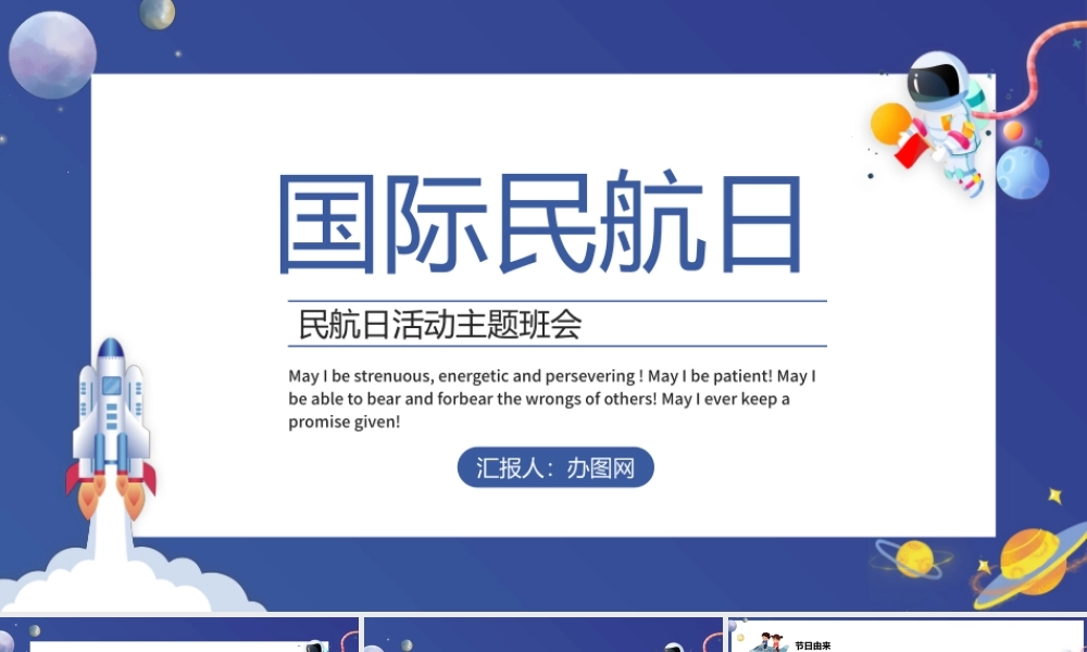2022国际民航日PPT卡通风国际民航日主题活动班会课件模板.pptx