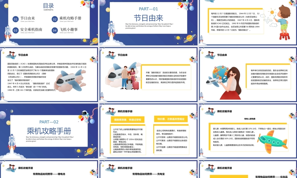 2022国际民航日PPT卡通风国际民航日主题活动班会课件模板.pptx