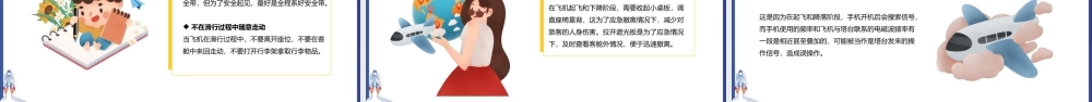 2022国际民航日PPT卡通风国际民航日主题活动班会课件模板.pptx