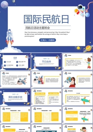 2022国际民航日PPT卡通风国际民航日主题活动班会课件模板.pptx