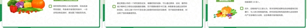 2022国际素食日PPT绿色卡通风国际素食日节日介绍课件模板.pptx