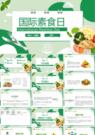 2022国际素食日PPT绿色卡通风国际素食日节日介绍课件模板.pptx