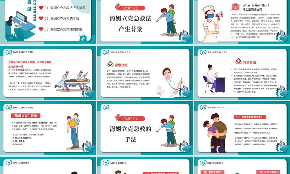 2022海姆立克急救法PPT卡通风医疗宣传教育海姆立克急救法培训课件模板.pptx