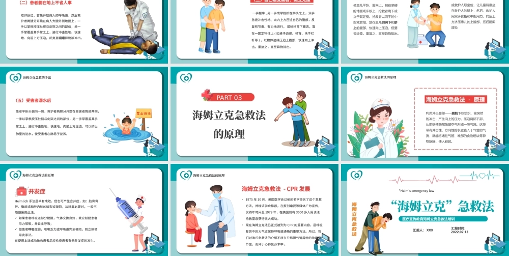 2022海姆立克急救法PPT卡通风医疗宣传教育海姆立克急救法培训课件模板.pptx