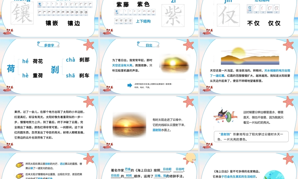 2022海上日出PPT第16课小学四年级语文下册部编人教版教学课件.pptx