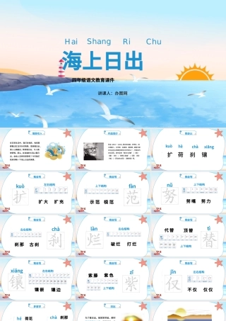 2022海上日出PPT第16课小学四年级语文下册部编人教版教学课件.pptx