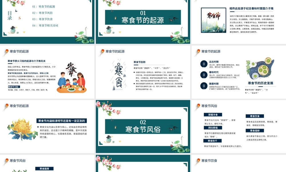 2022寒食节PPT中国风寒食节介绍主题班会课件模板下载.pptx