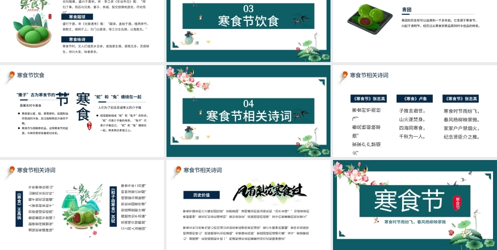 2022寒食节PPT中国风寒食节介绍主题班会课件模板下载.pptx
