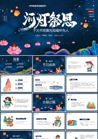 2022和灯祭思PPT中国风下元节祭奠先祖缅怀先人主题课件模板.pptx