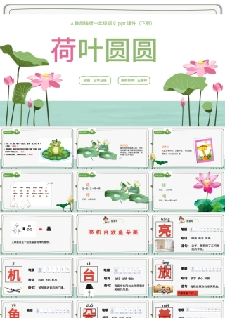 2022荷叶圆圆PPT插画风课文第13课小学一年级语文下册人教版教学课件.pptx
