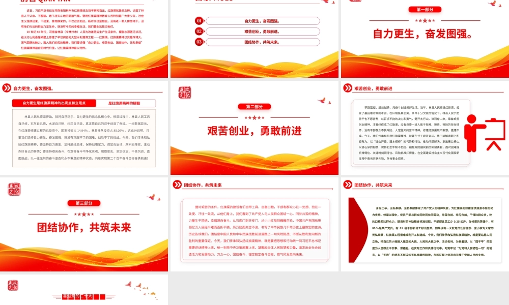 2022弘扬红旗渠精神的时代价值PPT大气党建风党员干部学习教育专题党课党建课件.pptx