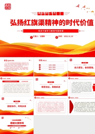 2022弘扬红旗渠精神的时代价值PPT大气党建风党员干部学习教育专题党课党建课件.pptx