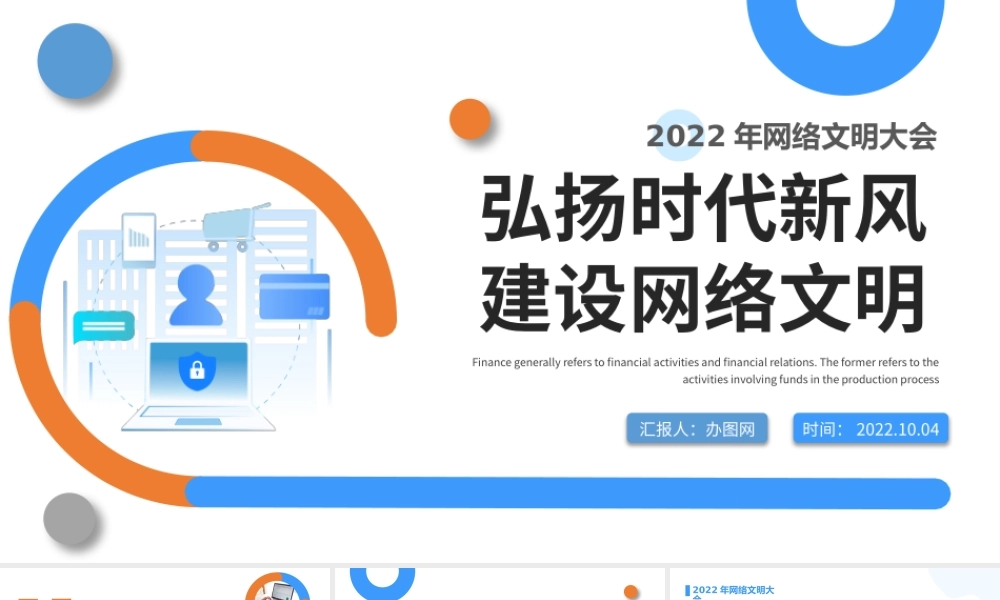 2022弘扬时代新风建设网络文明PPT简约风网络文明大会课件模板下载.pptx