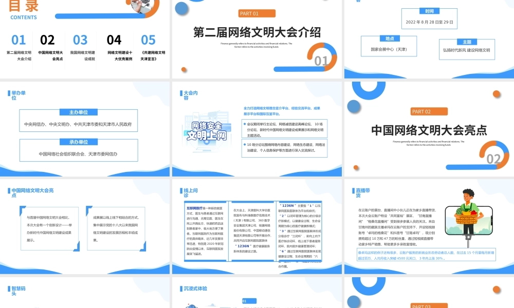 2022弘扬时代新风建设网络文明PPT简约风网络文明大会课件模板下载.pptx