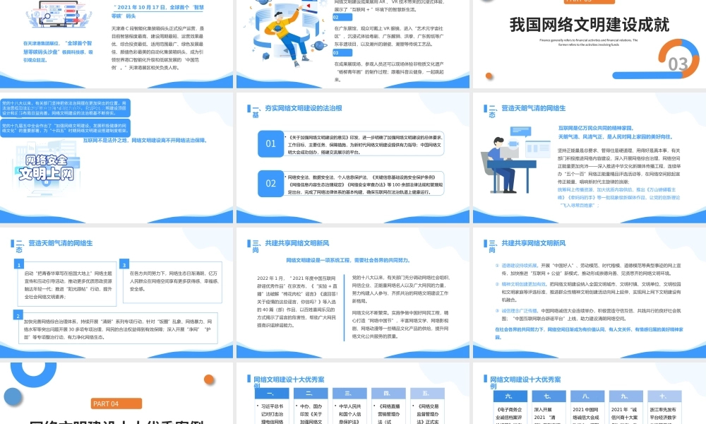 2022弘扬时代新风建设网络文明PPT简约风网络文明大会课件模板下载.pptx
