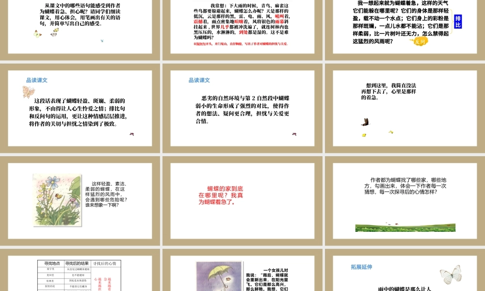 2022蝴蝶的家PPT第8课小学四年级语文上册部编人教版教学课件.pptx