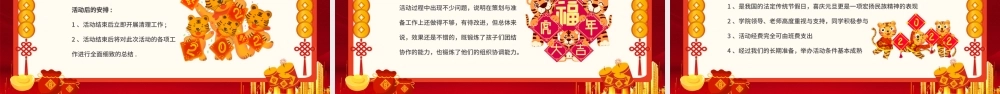 2022虎年鸿运来PPT红色喜庆庆元旦迎新年元旦晚会活动策划方案模板.pptx