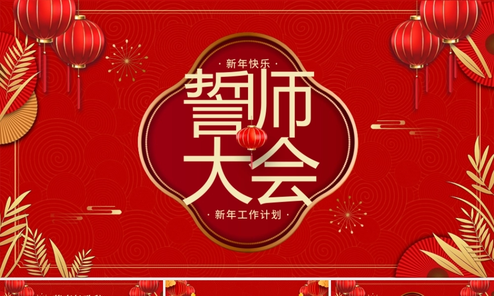 2022虎年誓师大会PPT红色质感年终员工表彰大会新年启动会企业年会模板.pptx