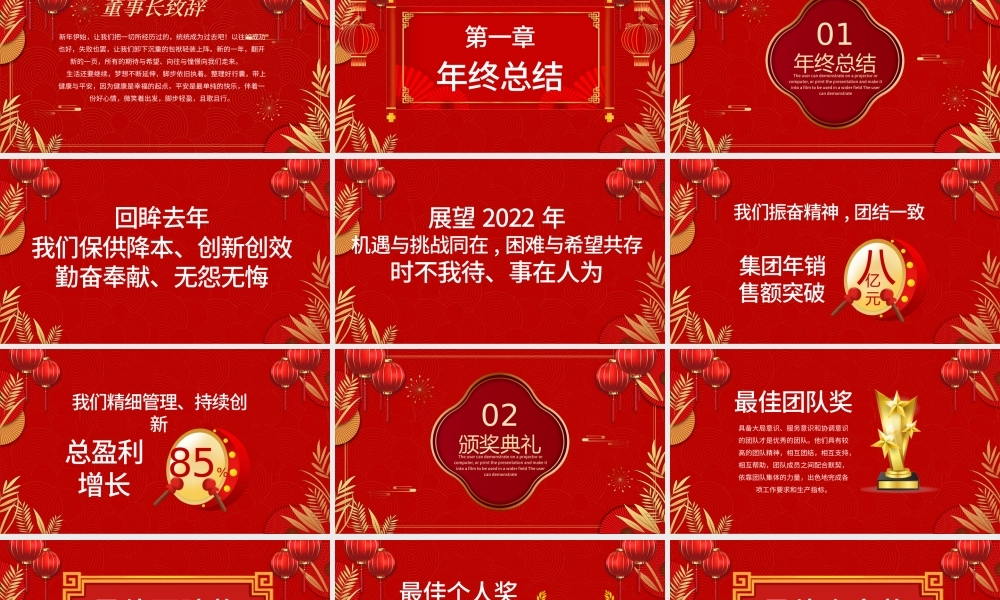 2022虎年誓师大会PPT红色质感年终员工表彰大会新年启动会企业年会模板.pptx