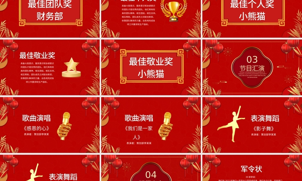 2022虎年誓师大会PPT红色质感年终员工表彰大会新年启动会企业年会模板.pptx