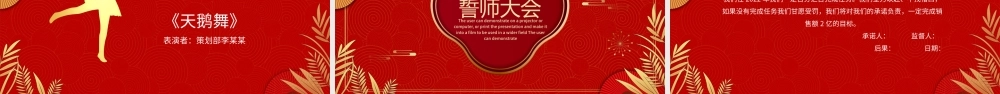 2022虎年誓师大会PPT红色质感年终员工表彰大会新年启动会企业年会模板.pptx