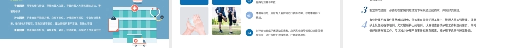 2022护理不良事件PPT个性清新医疗类通用PPT.pptx