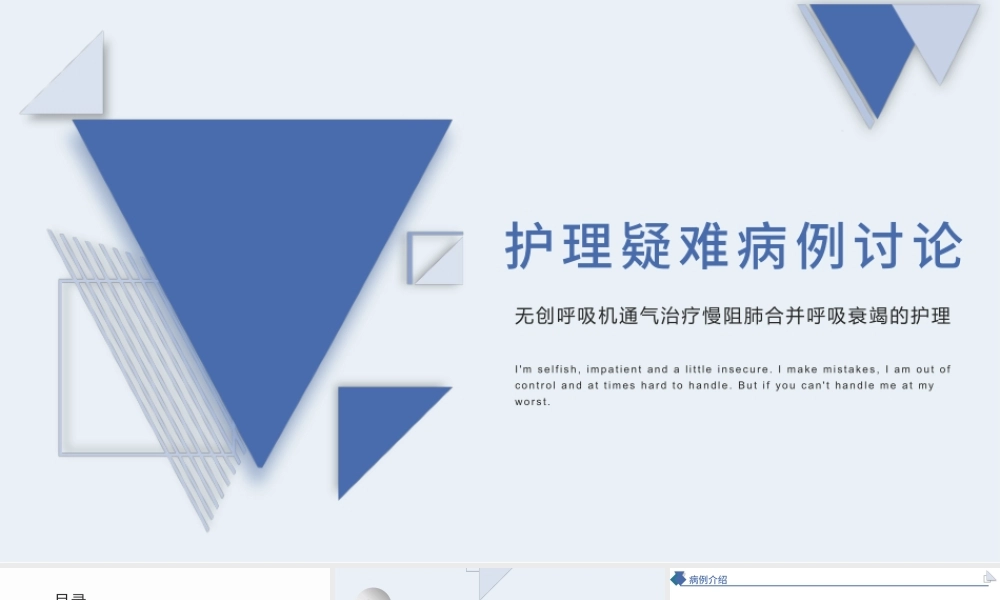 2022护理疑难病例讨论PPT创意清新医疗讨论通用PPT.pptx