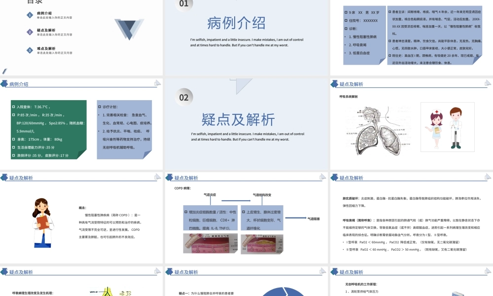 2022护理疑难病例讨论PPT创意清新医疗讨论通用PPT.pptx