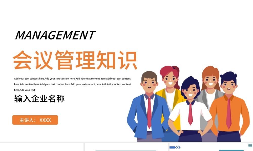 2022会议管理知识PPT简约风企业公司会与管理知识培训课件模板.pptx