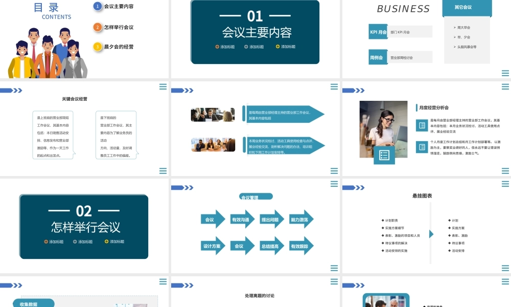 2022会议管理知识PPT简约风企业公司会与管理知识培训课件模板.pptx