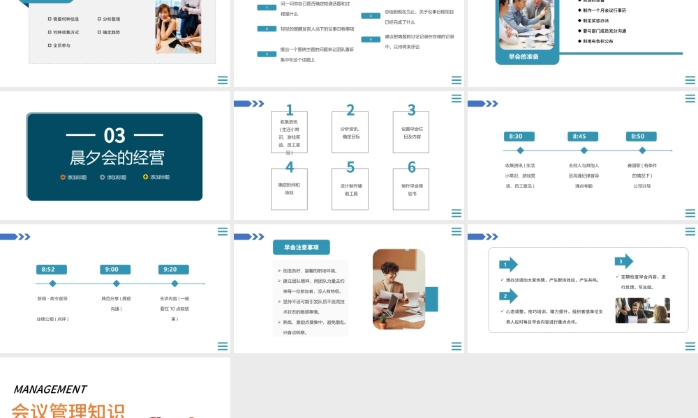 2022会议管理知识PPT简约风企业公司会与管理知识培训课件模板.pptx