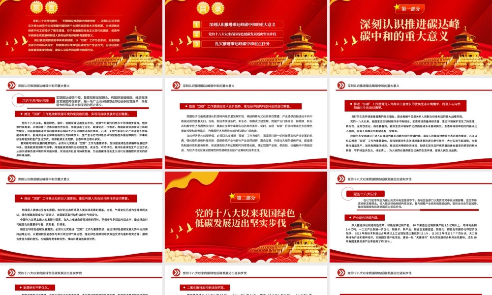 2022积极稳妥推进碳达峰碳中和PPT大气党建风党员干部学习教育专题党课党建课件.pptx