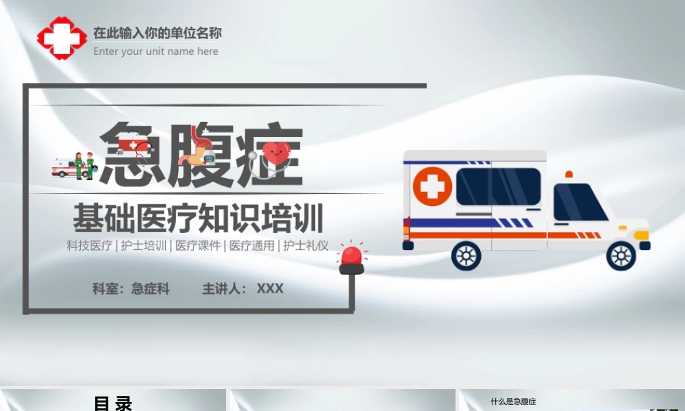 2022急腹症PPT清新创意医疗通用PPT模板下载.pptx.pptx