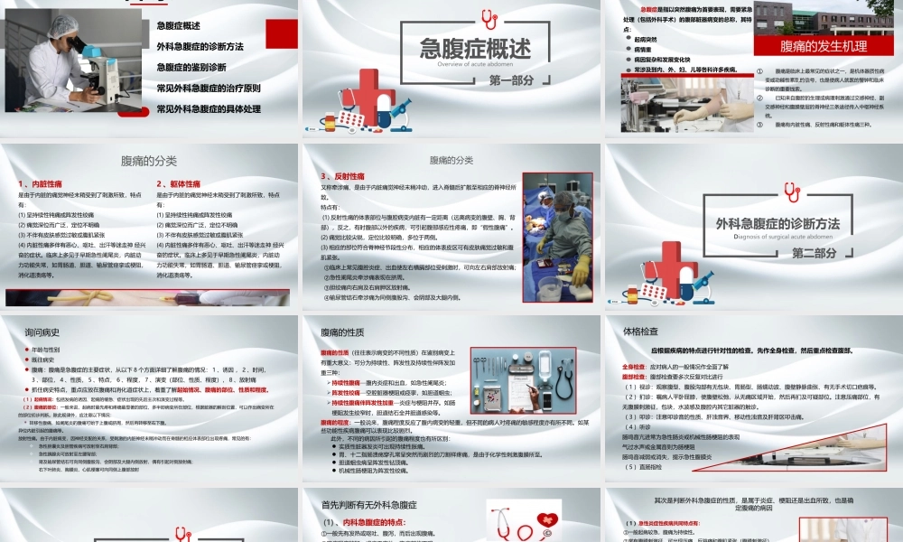 2022急腹症PPT清新创意医疗通用PPT模板下载.pptx.pptx