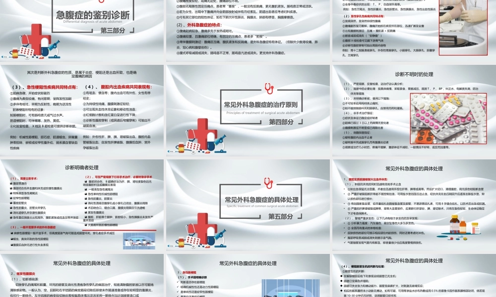 2022急腹症PPT清新创意医疗通用PPT模板下载.pptx.pptx