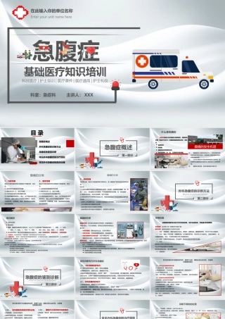 2022急腹症PPT清新创意医疗通用PPT模板下载.pptx.pptx