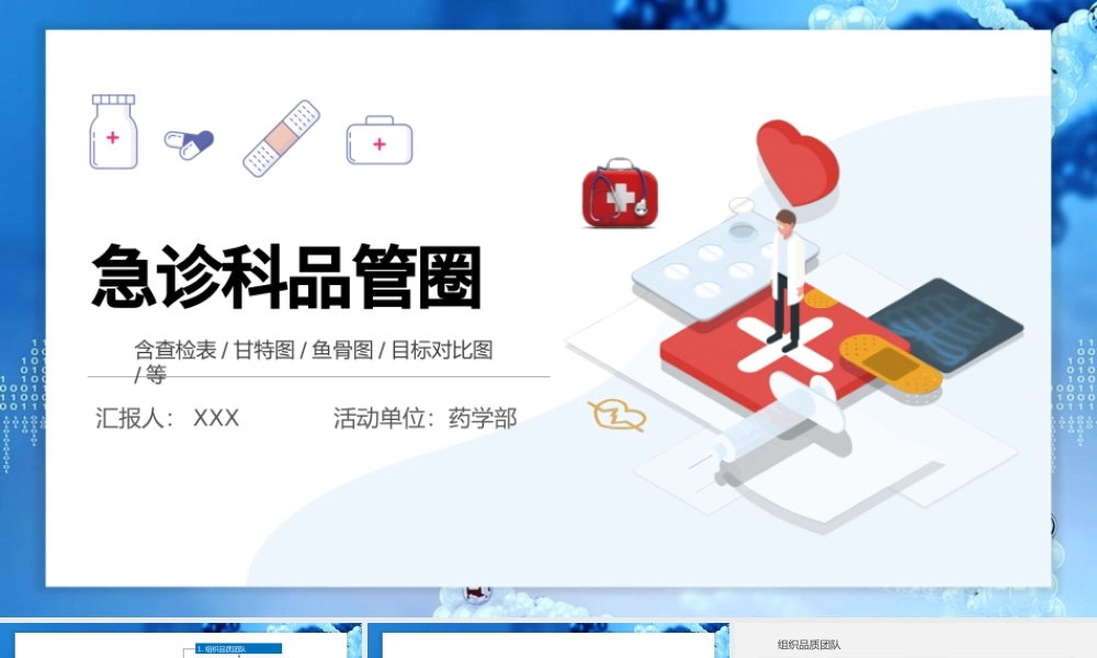 2022急救科品管圈PPT个性简约减少急救药品等的损失率PPT.pptx