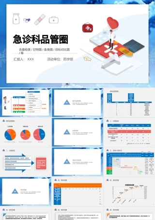 2022急救科品管圈PPT个性简约减少急救药品等的损失率PPT.pptx