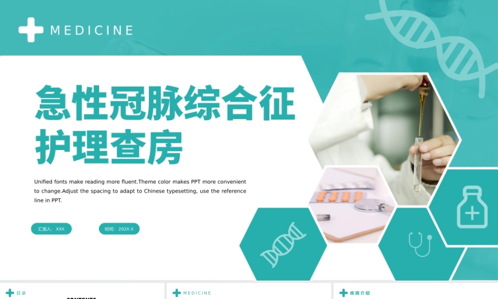 2022急性冠脉综合症护理查房PPT清新扁平风医疗护理通用PPT.pptx
