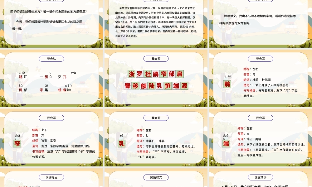 2022记金华的双龙洞PPT第17课小学四年级语文下册部编人教版教学课件.pptx