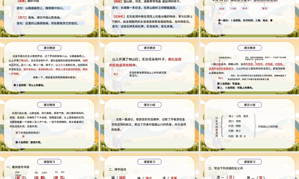 2022记金华的双龙洞PPT第17课小学四年级语文下册部编人教版教学课件.pptx