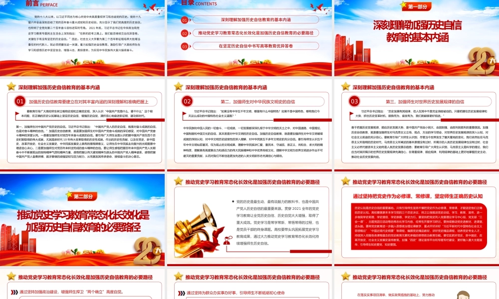 2022加强历史自信教育书写优异时代答卷PPT红色大气党政风党员干部学习教育专题党课.pptx