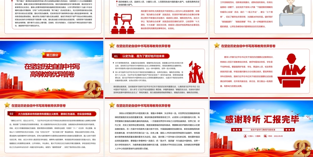 2022加强历史自信教育书写优异时代答卷PPT红色大气党政风党员干部学习教育专题党课.pptx