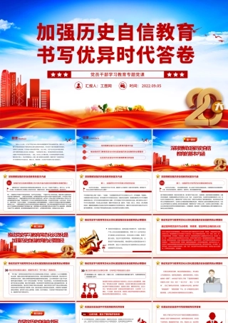 2022加强历史自信教育书写优异时代答卷PPT红色大气党政风党员干部学习教育专题党课.pptx