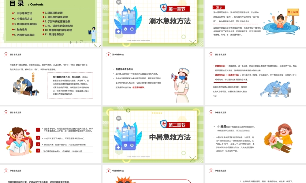 2022家庭急救常识PPT插画风家庭急救常识宣传课件模板.pptx