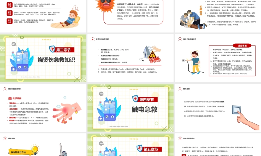 2022家庭急救常识PPT插画风家庭急救常识宣传课件模板.pptx